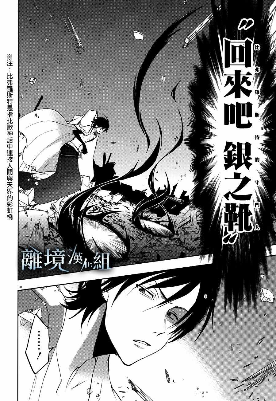 《SERVAMP－吸血鬼仆人－》漫画最新章节第88话免费下拉式在线观看章节第【12】张图片