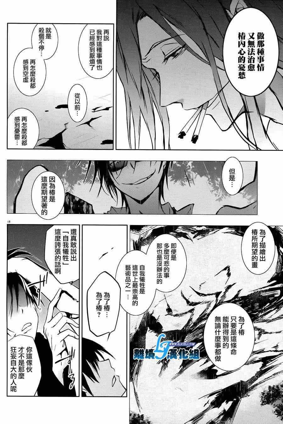 《SERVAMP－吸血鬼仆人－》漫画最新章节第36话免费下拉式在线观看章节第【16】张图片