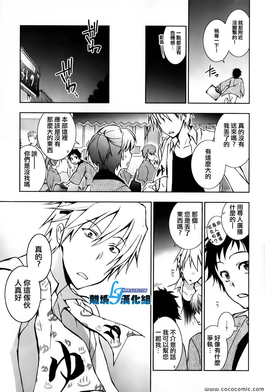 《SERVAMP－吸血鬼仆人－》漫画最新章节第11话免费下拉式在线观看章节第【19】张图片