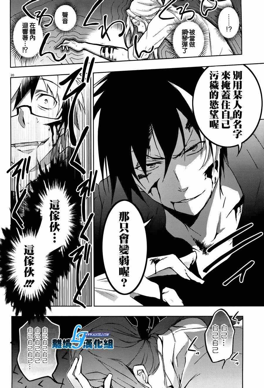 《SERVAMP－吸血鬼仆人－》漫画最新章节第36话免费下拉式在线观看章节第【18】张图片