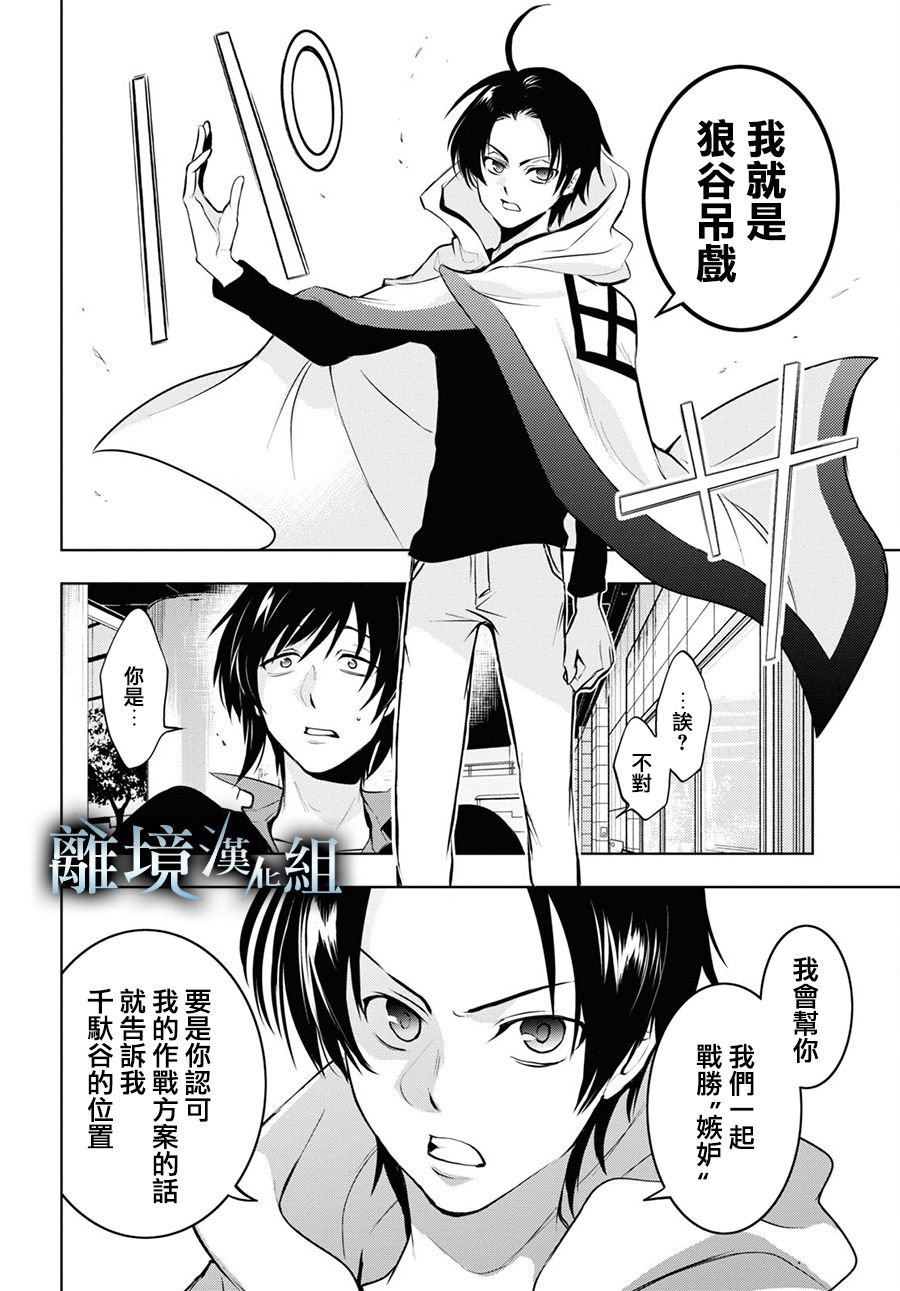 《SERVAMP－吸血鬼仆人－》漫画最新章节第115话免费下拉式在线观看章节第【16】张图片