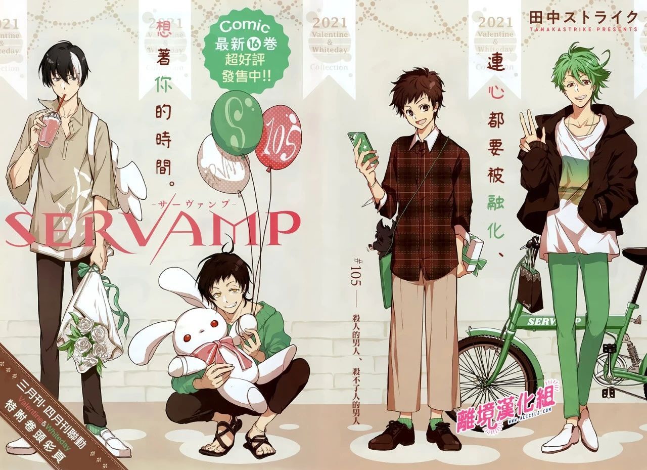 《SERVAMP－吸血鬼仆人－》漫画最新章节第105话 杀人的男人、杀不了人的男人免费下拉式在线观看章节第【3】张图片