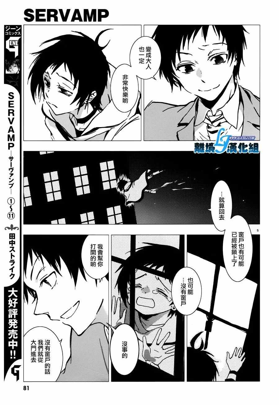 《SERVAMP－吸血鬼仆人－》漫画最新章节第69话免费下拉式在线观看章节第【6】张图片