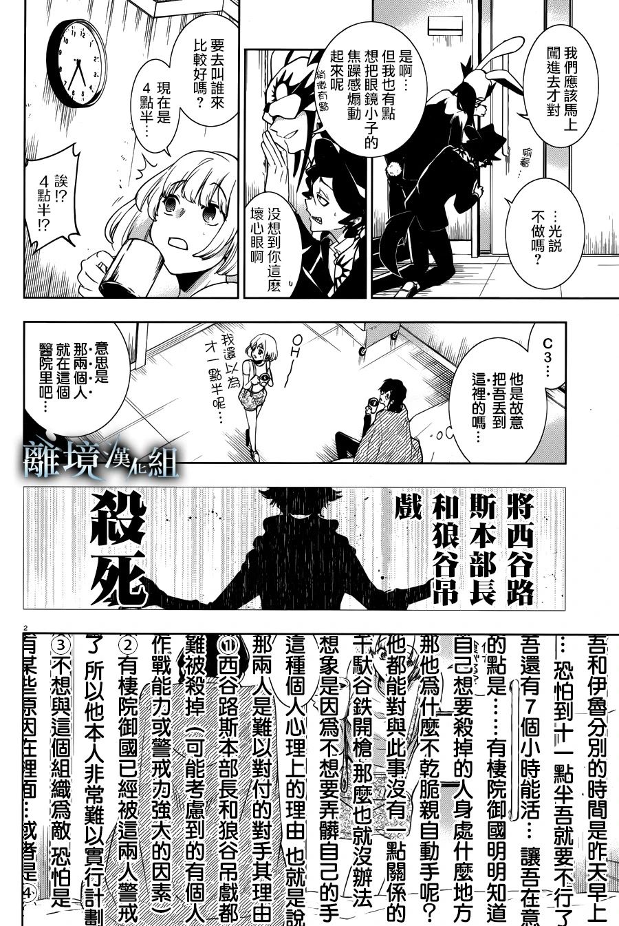 《SERVAMP－吸血鬼仆人－》漫画最新章节第107话免费下拉式在线观看章节第【4】张图片