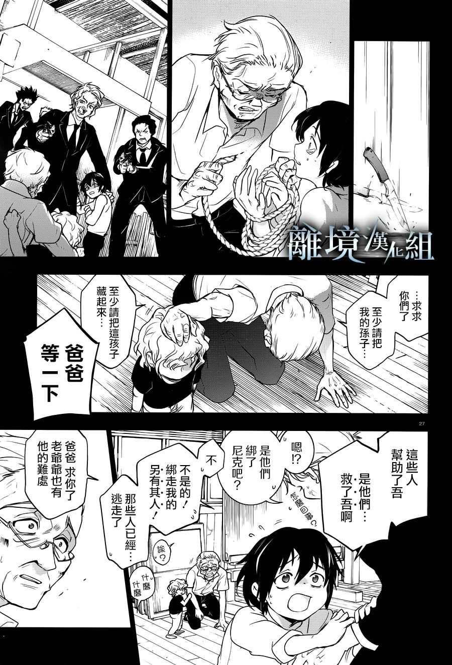 《SERVAMP－吸血鬼仆人－》漫画最新章节第106话 Isolated Pawn免费下拉式在线观看章节第【27】张图片