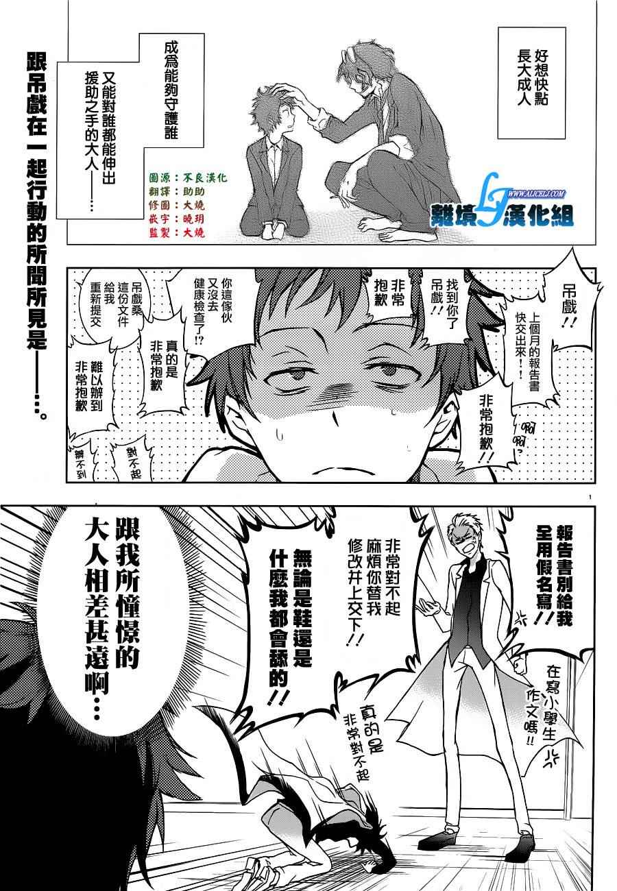 《SERVAMP－吸血鬼仆人－》漫画最新章节第46话免费下拉式在线观看章节第【5】张图片