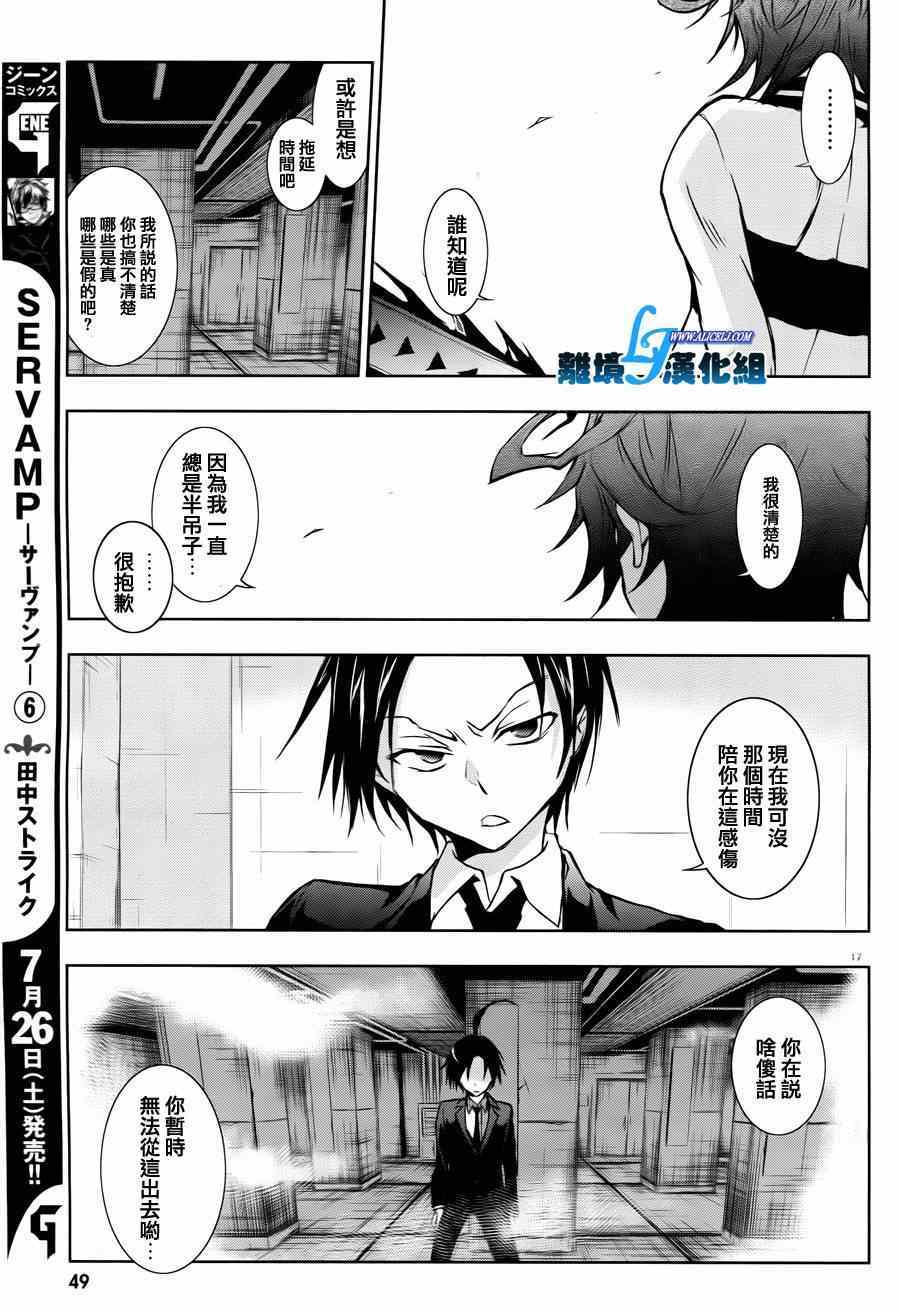 《SERVAMP－吸血鬼仆人－》漫画最新章节第35话免费下拉式在线观看章节第【20】张图片