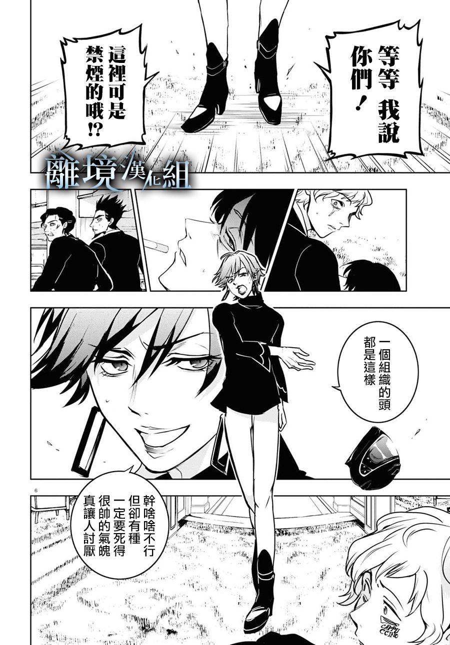 《SERVAMP－吸血鬼仆人－》漫画最新章节第124话免费下拉式在线观看章节第【9】张图片