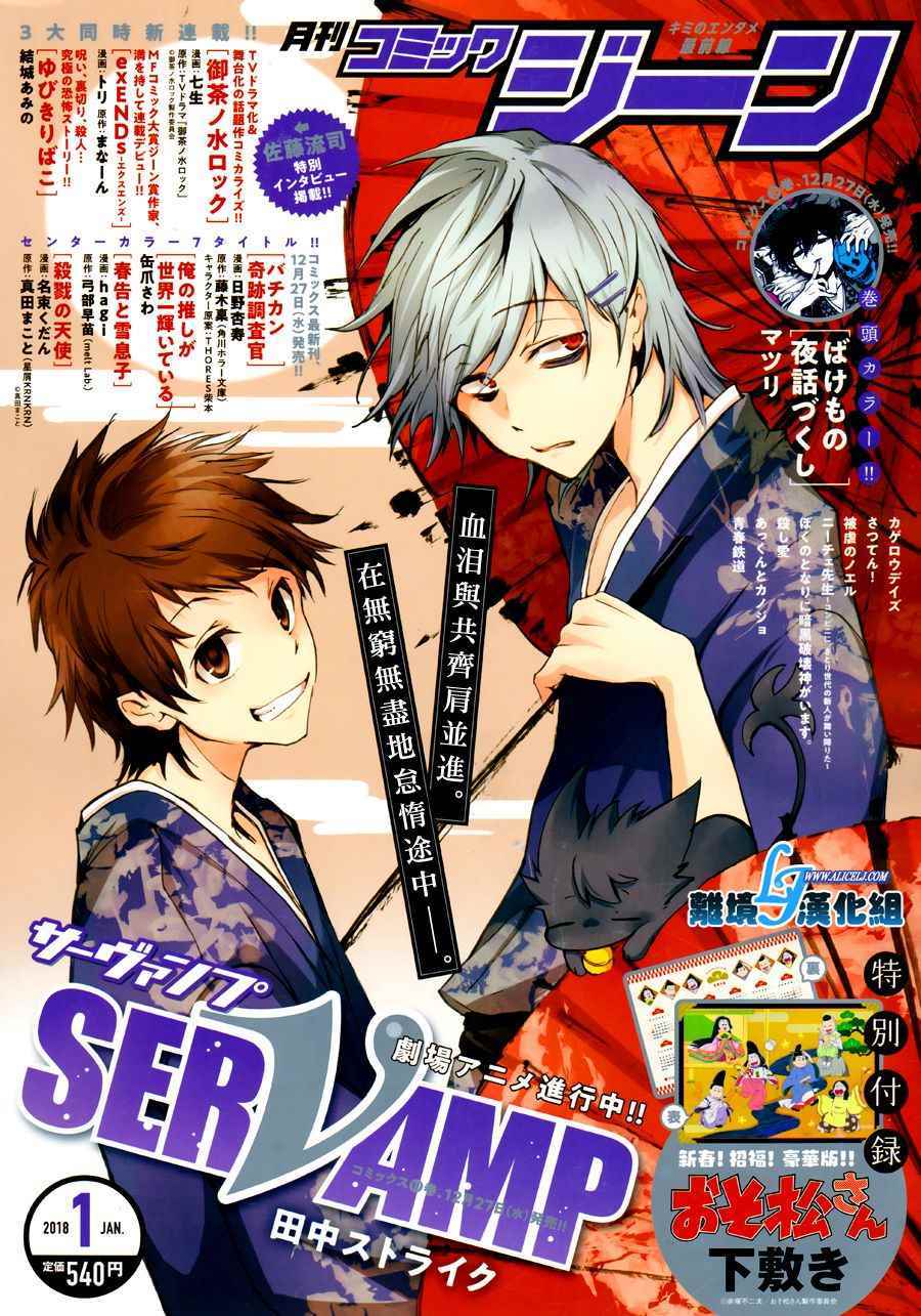 《SERVAMP－吸血鬼仆人－》漫画最新章节第68话免费下拉式在线观看章节第【1】张图片