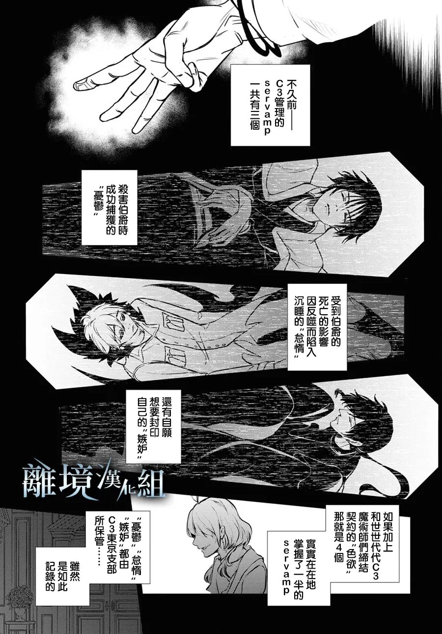 《SERVAMP－吸血鬼仆人－》漫画最新章节第125话免费下拉式在线观看章节第【9】张图片