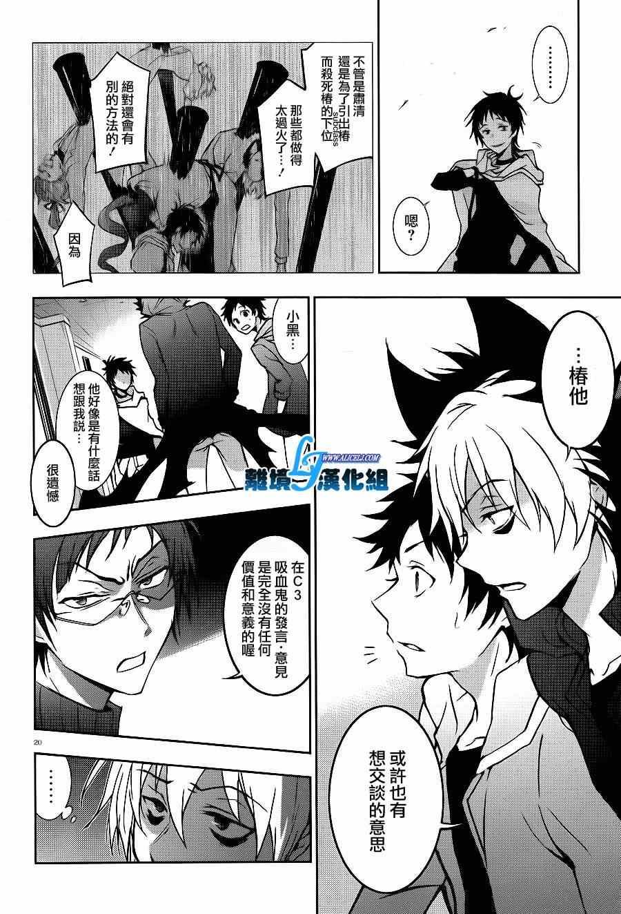 《SERVAMP－吸血鬼仆人－》漫画最新章节第43话免费下拉式在线观看章节第【22】张图片