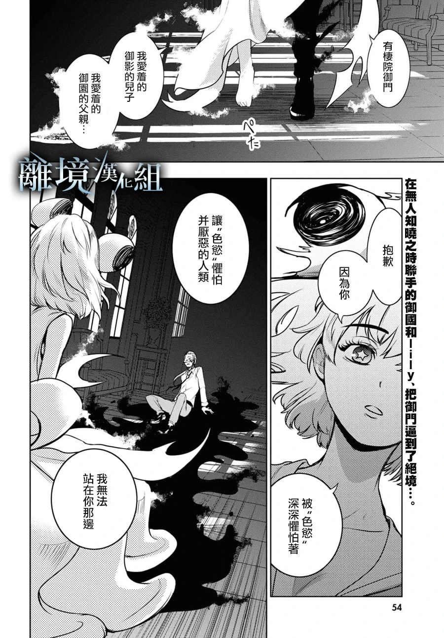 《SERVAMP－吸血鬼仆人－》漫画最新章节第123话免费下拉式在线观看章节第【2】张图片