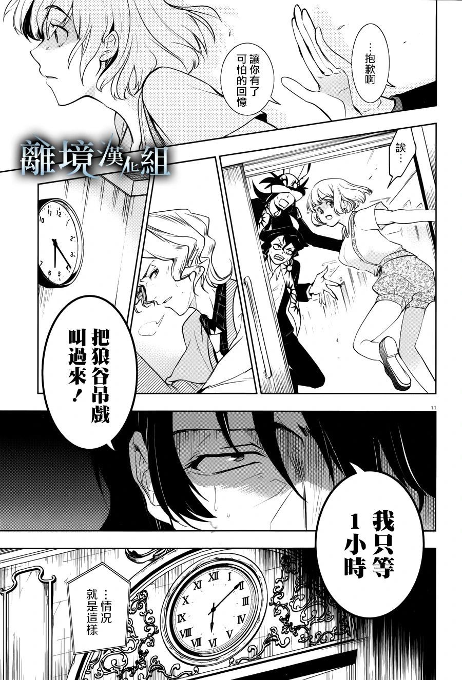 《SERVAMP－吸血鬼仆人－》漫画最新章节第107话免费下拉式在线观看章节第【13】张图片