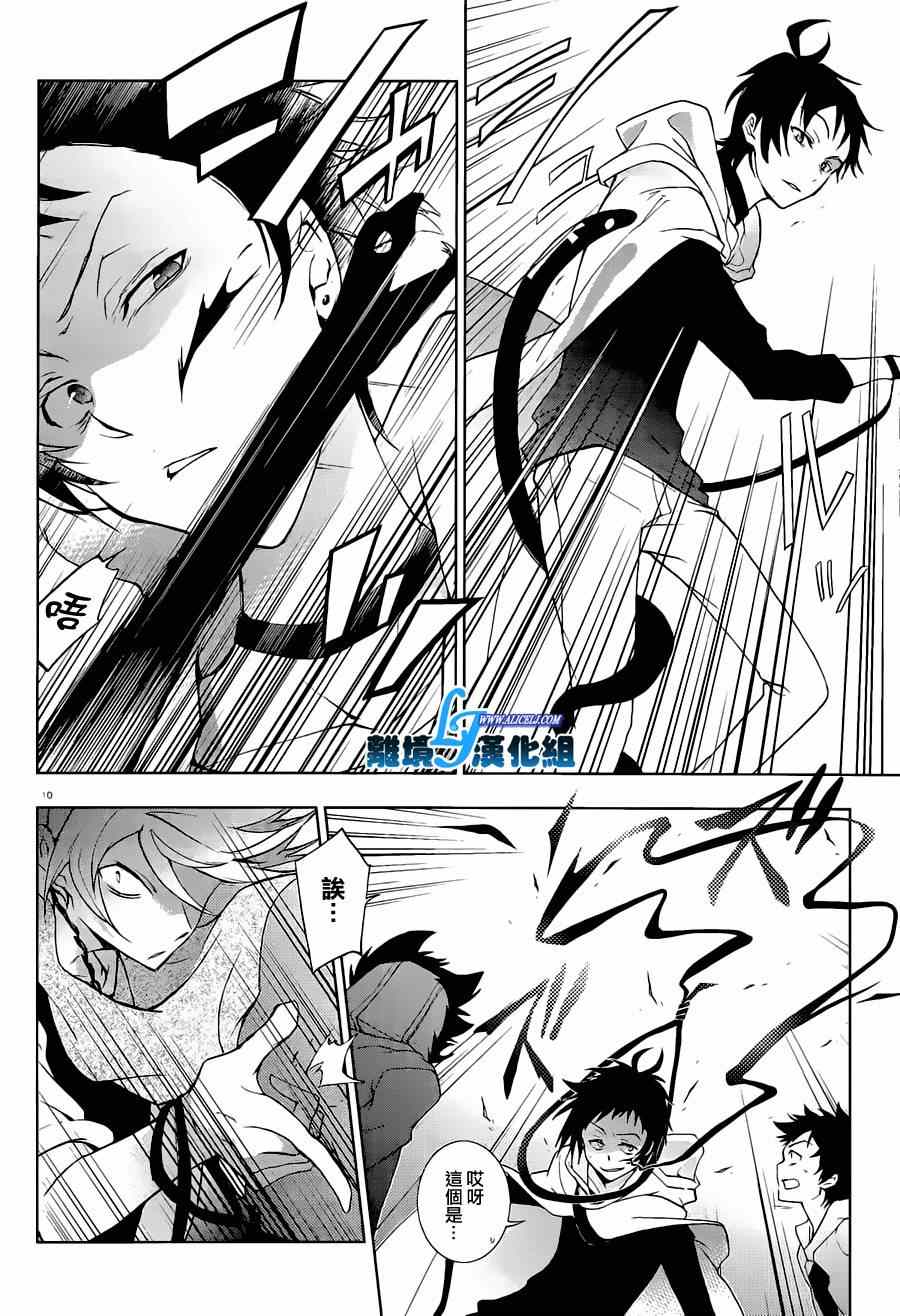 《SERVAMP－吸血鬼仆人－》漫画最新章节第44话免费下拉式在线观看章节第【11】张图片