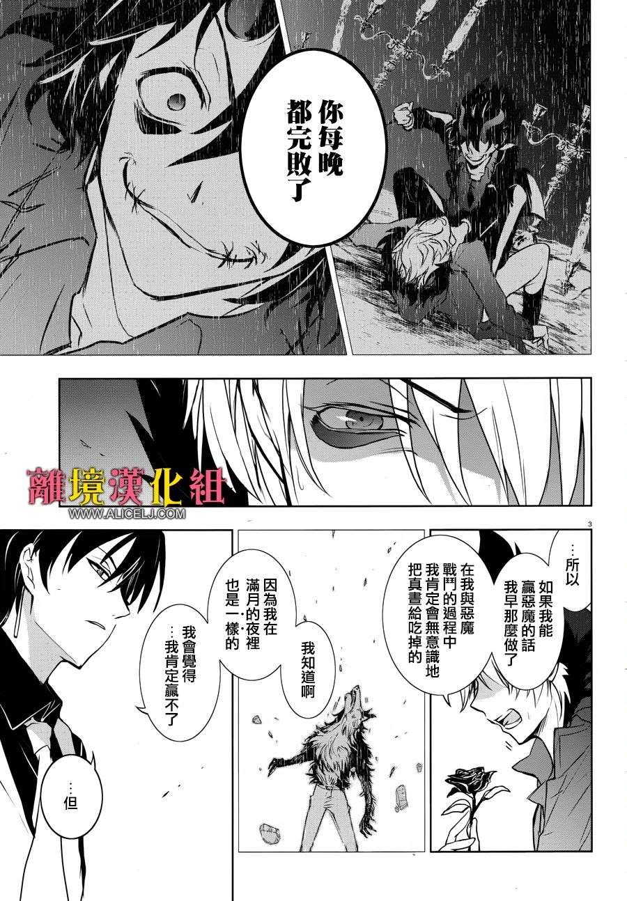 《SERVAMP－吸血鬼仆人－》漫画最新章节第100话免费下拉式在线观看章节第【7】张图片