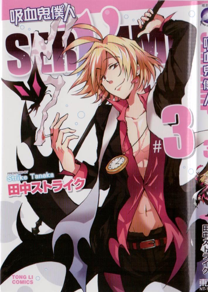 《SERVAMP－吸血鬼仆人－》漫画最新章节第3卷免费下拉式在线观看章节第【2】张图片