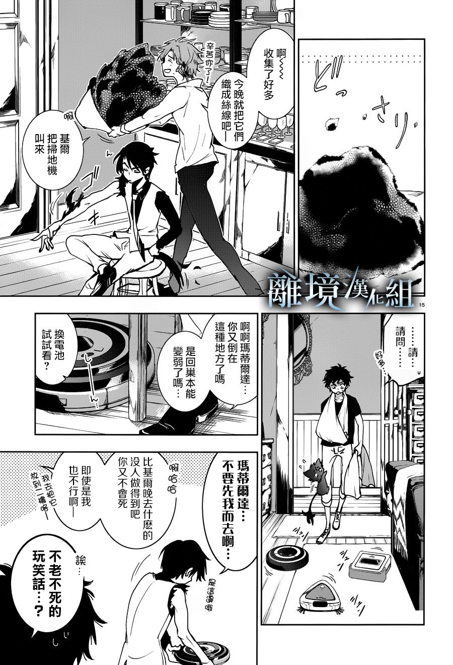 《SERVAMP－吸血鬼仆人－》漫画最新章节第91话免费下拉式在线观看章节第【16】张图片