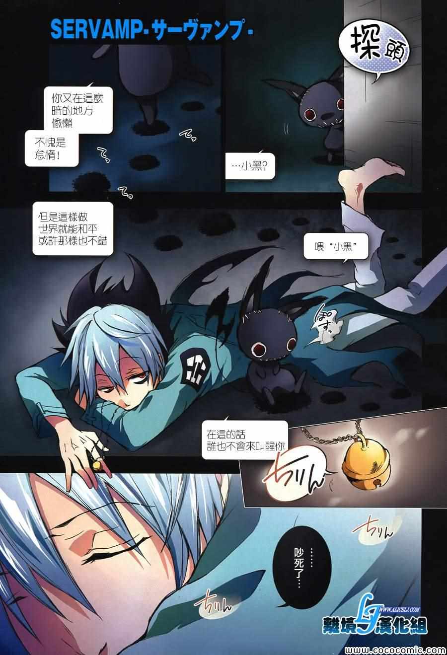 《SERVAMP－吸血鬼仆人－》漫画最新章节第28话免费下拉式在线观看章节第【4】张图片