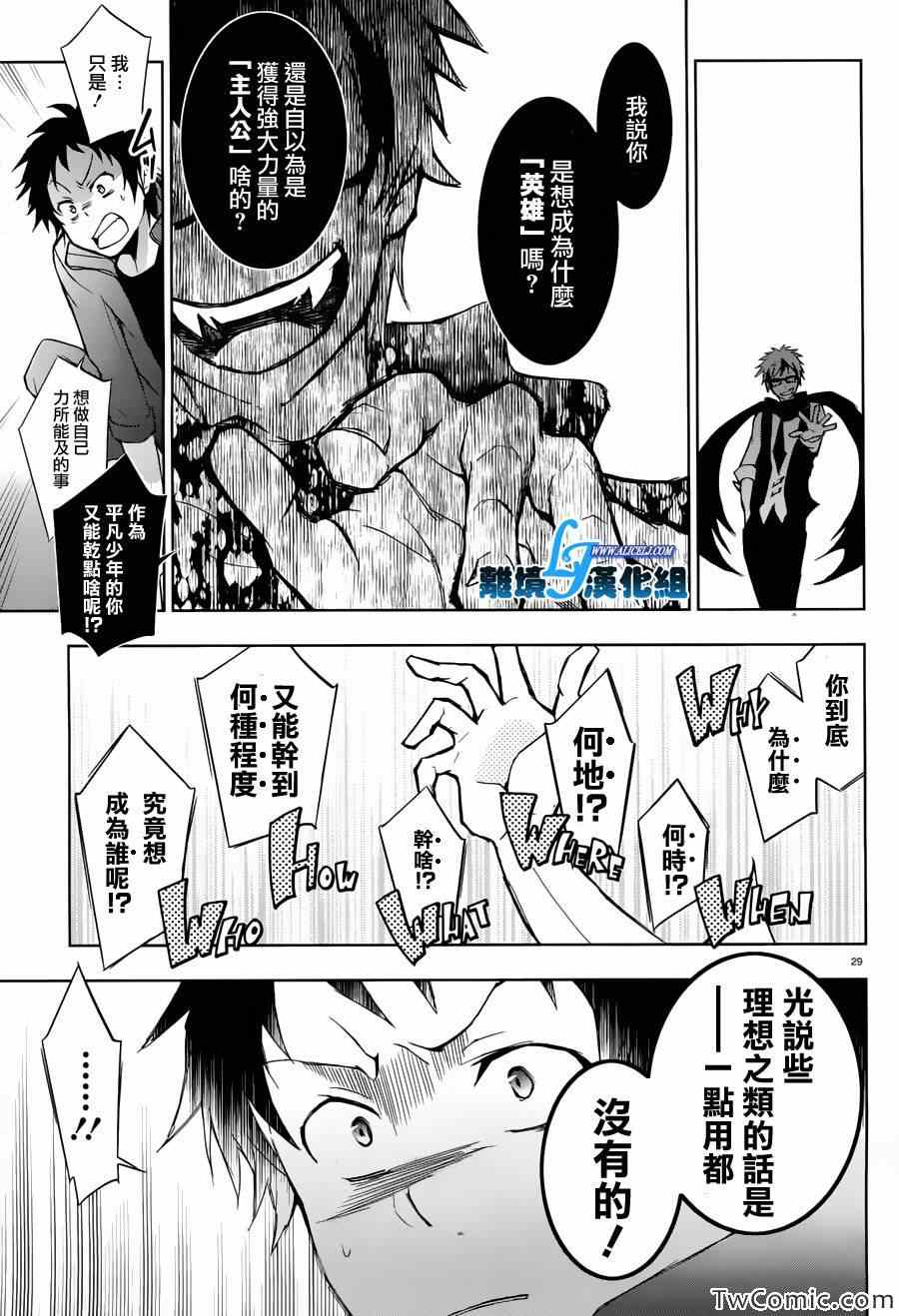 《SERVAMP－吸血鬼仆人－》漫画最新章节第23话免费下拉式在线观看章节第【30】张图片