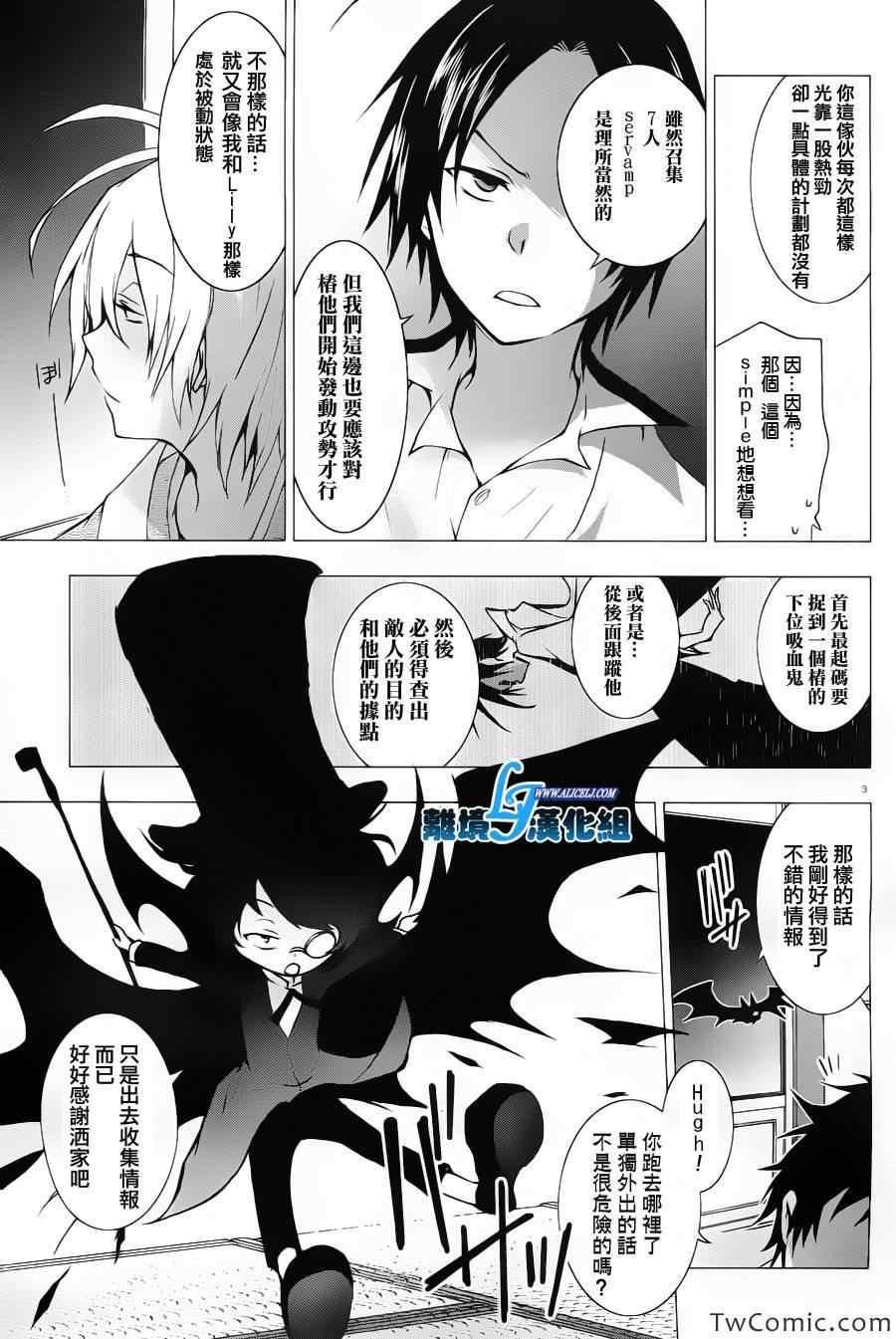 《SERVAMP－吸血鬼仆人－》漫画最新章节第22话免费下拉式在线观看章节第【6】张图片