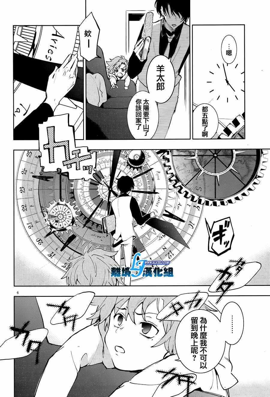 《SERVAMP－吸血鬼仆人－》漫画最新章节第81话免费下拉式在线观看章节第【6】张图片