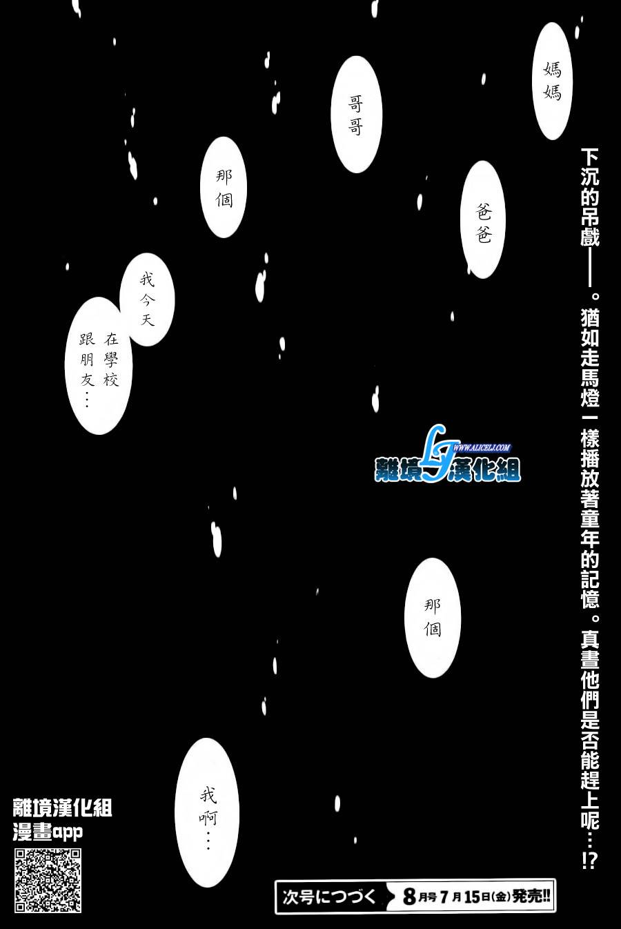 《SERVAMP－吸血鬼仆人－》漫画最新章节第56话免费下拉式在线观看章节第【25】张图片