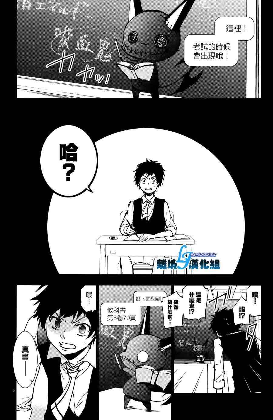 《SERVAMP－吸血鬼仆人－》漫画最新章节第67话免费下拉式在线观看章节第【9】张图片