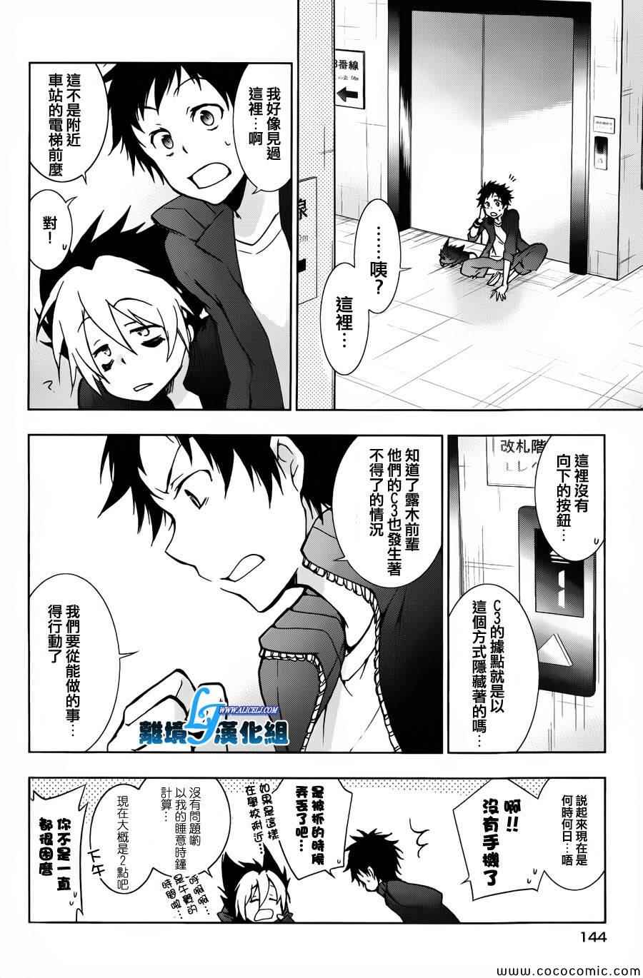 《SERVAMP－吸血鬼仆人－》漫画最新章节第15话免费下拉式在线观看章节第【28】张图片