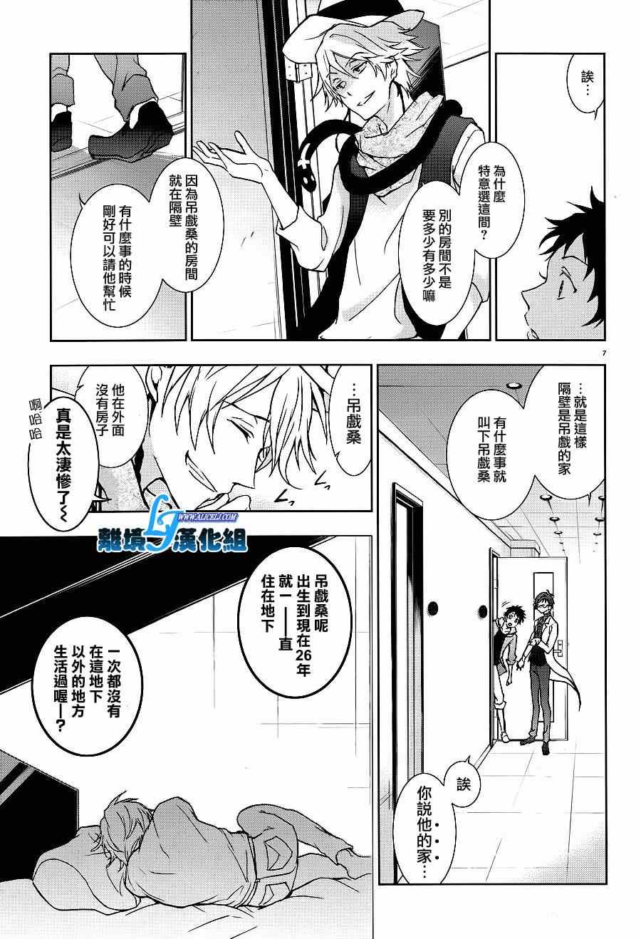 《SERVAMP－吸血鬼仆人－》漫画最新章节第43话免费下拉式在线观看章节第【9】张图片