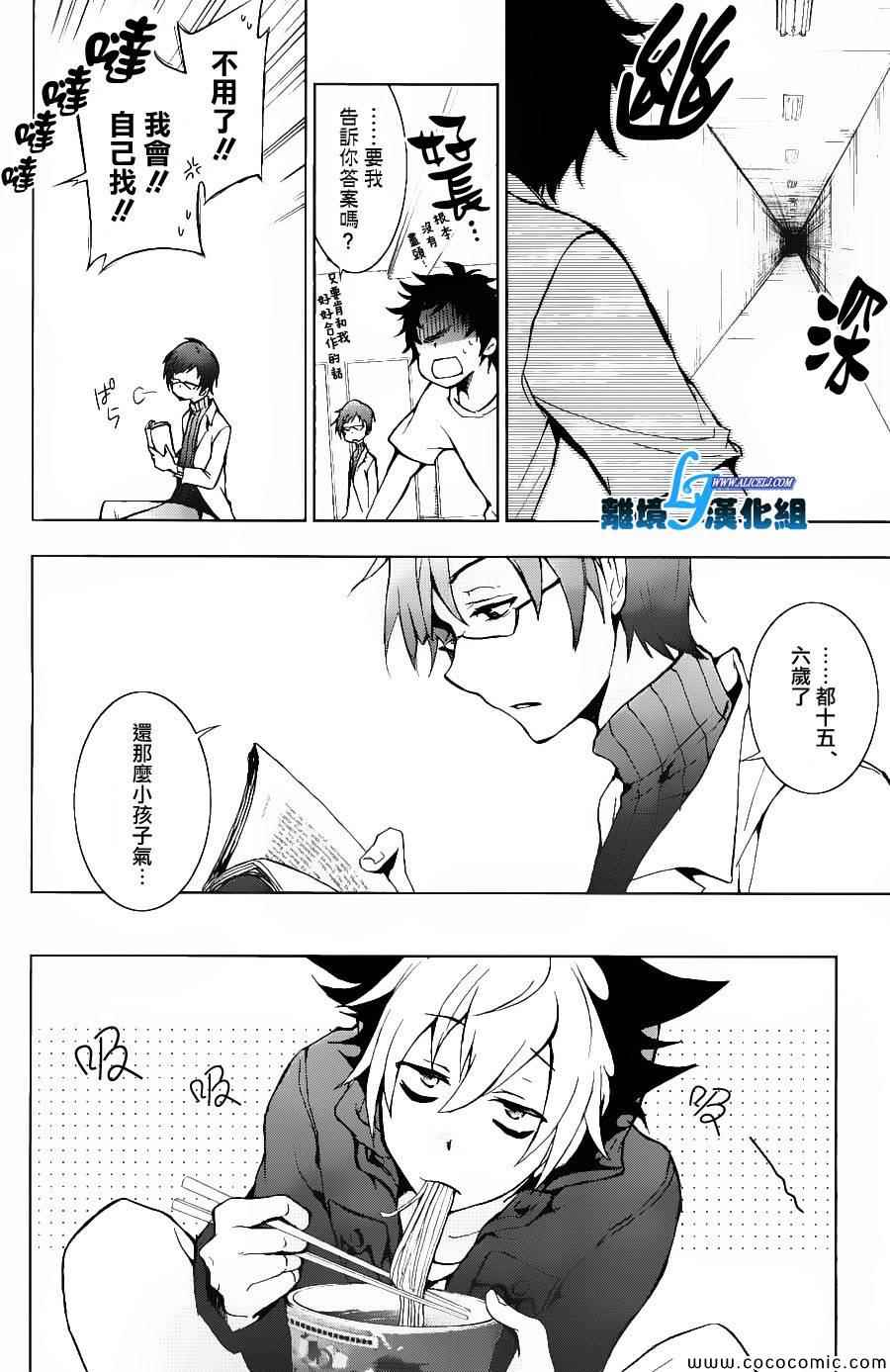 《SERVAMP－吸血鬼仆人－》漫画最新章节第14话免费下拉式在线观看章节第【16】张图片