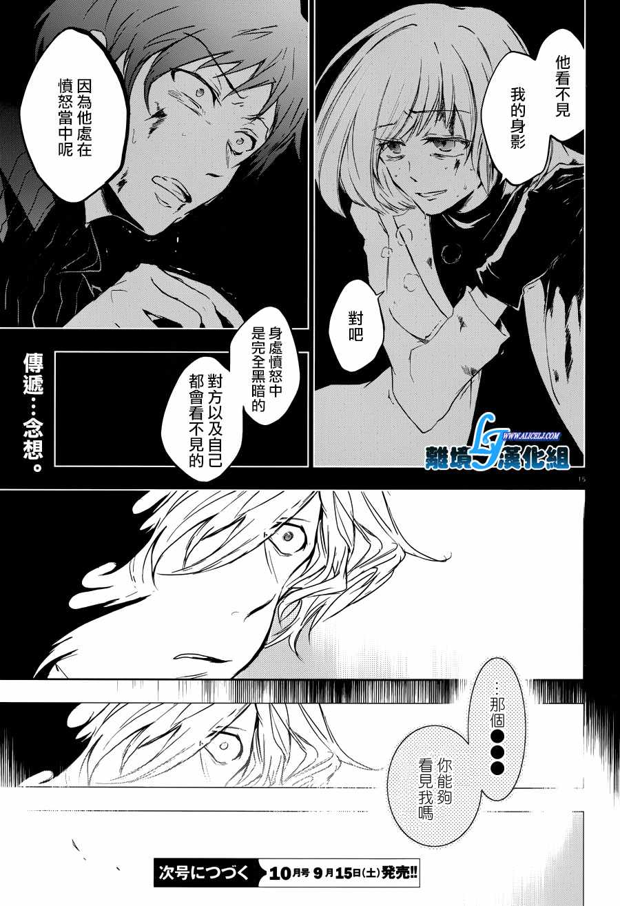 《SERVAMP－吸血鬼仆人－》漫画最新章节第76话免费下拉式在线观看章节第【16】张图片