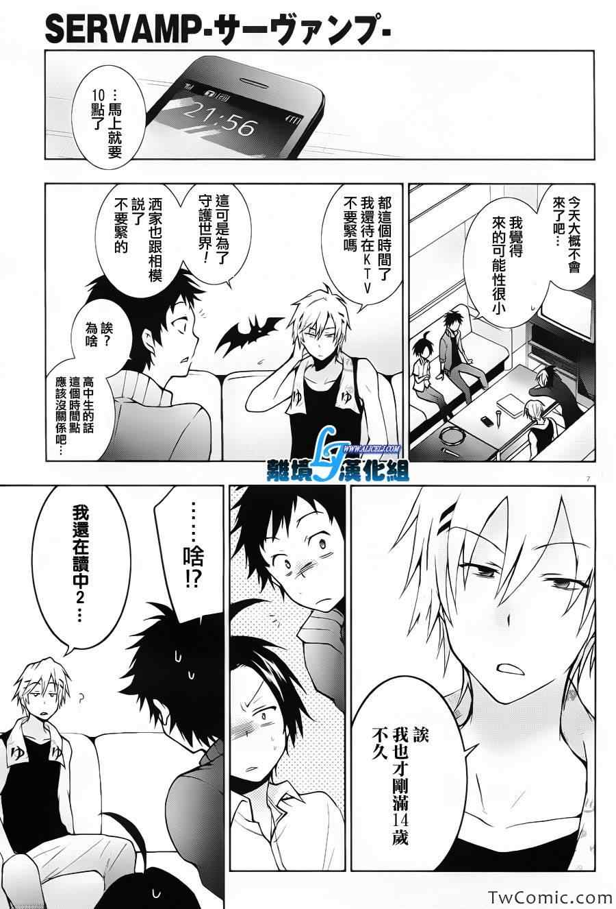 《SERVAMP－吸血鬼仆人－》漫画最新章节第22话免费下拉式在线观看章节第【10】张图片