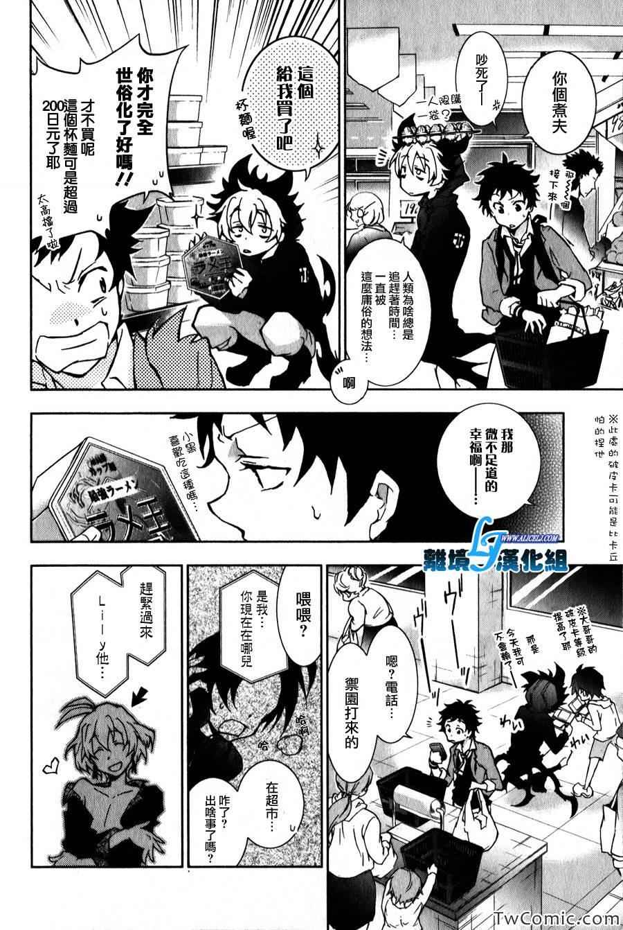 《SERVAMP－吸血鬼仆人－》漫画最新章节servamp 特别篇2免费下拉式在线观看章节第【4】张图片