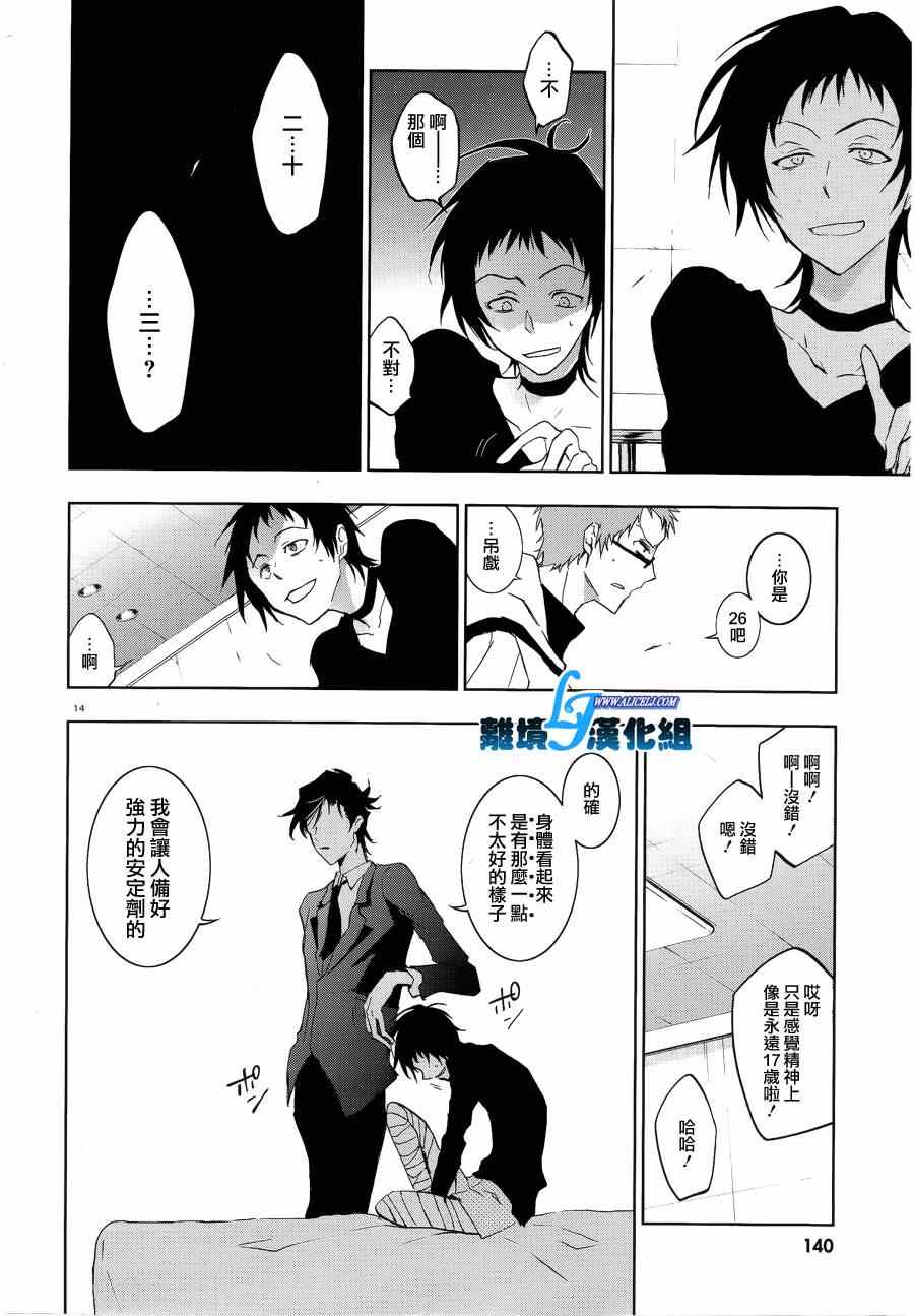 《SERVAMP－吸血鬼仆人－》漫画最新章节第47话免费下拉式在线观看章节第【14】张图片