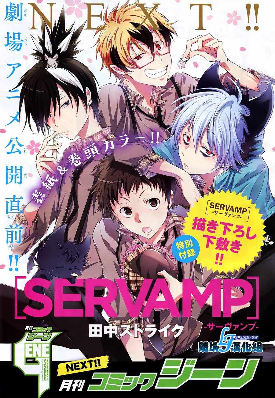 《SERVAMP－吸血鬼仆人－》漫画最新章节第70话免费下拉式在线观看章节第【1】张图片