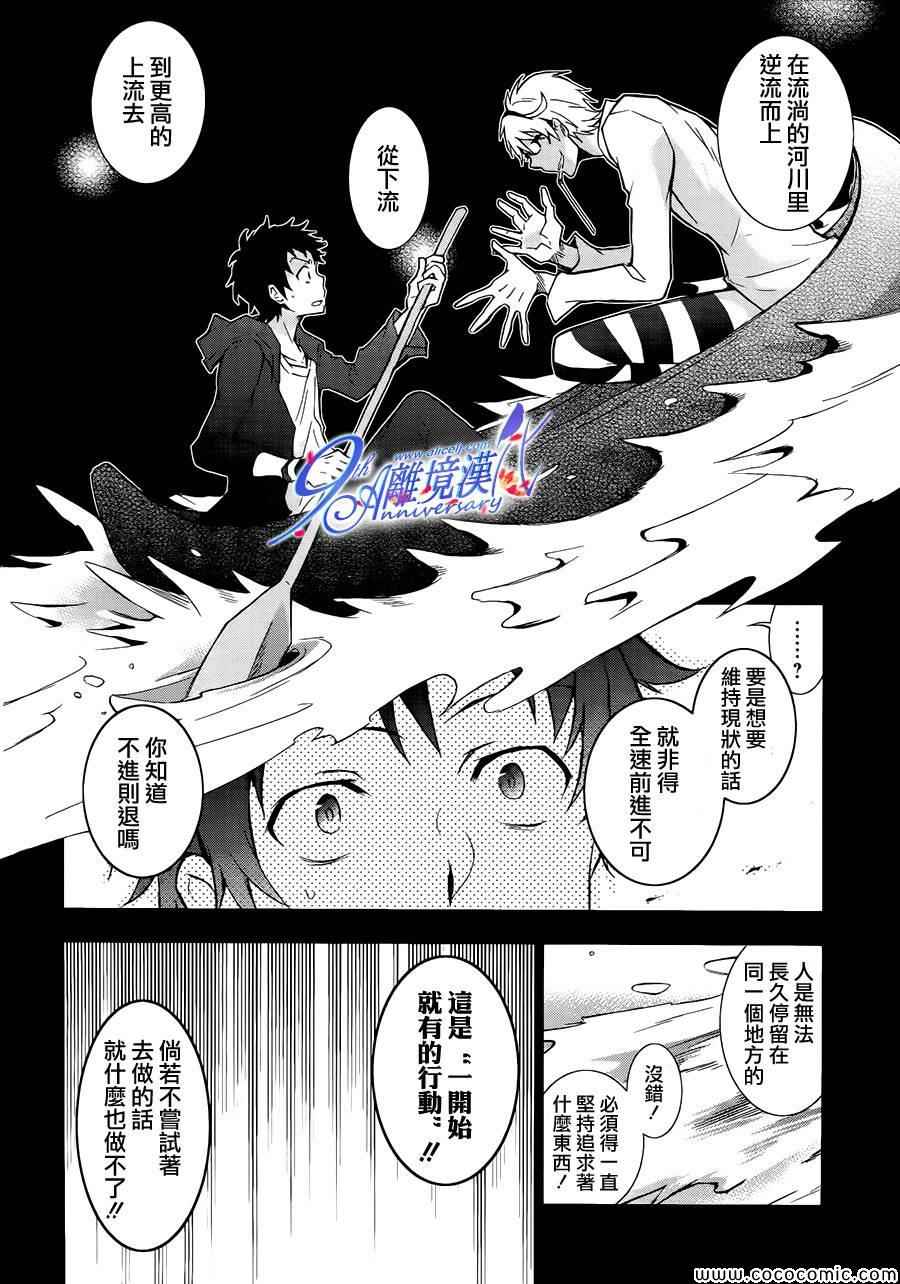 《SERVAMP－吸血鬼仆人－》漫画最新章节第29话免费下拉式在线观看章节第【20】张图片