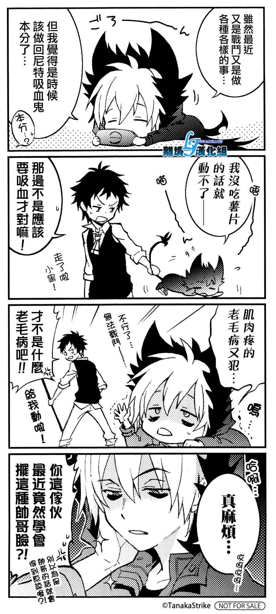 《SERVAMP－吸血鬼仆人－》漫画最新章节第46话免费下拉式在线观看章节第【4】张图片