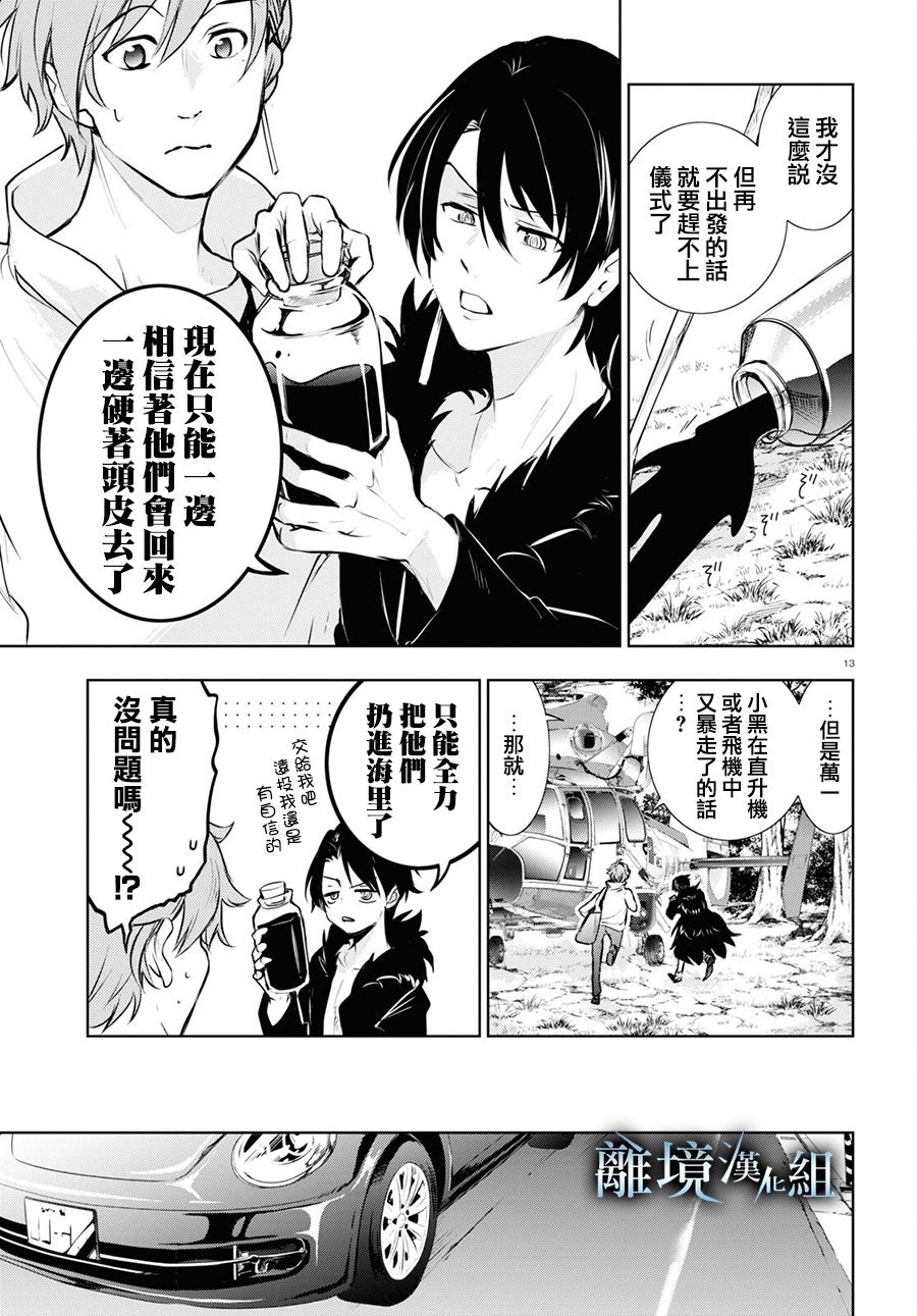 《SERVAMP－吸血鬼仆人－》漫画最新章节第114话免费下拉式在线观看章节第【11】张图片