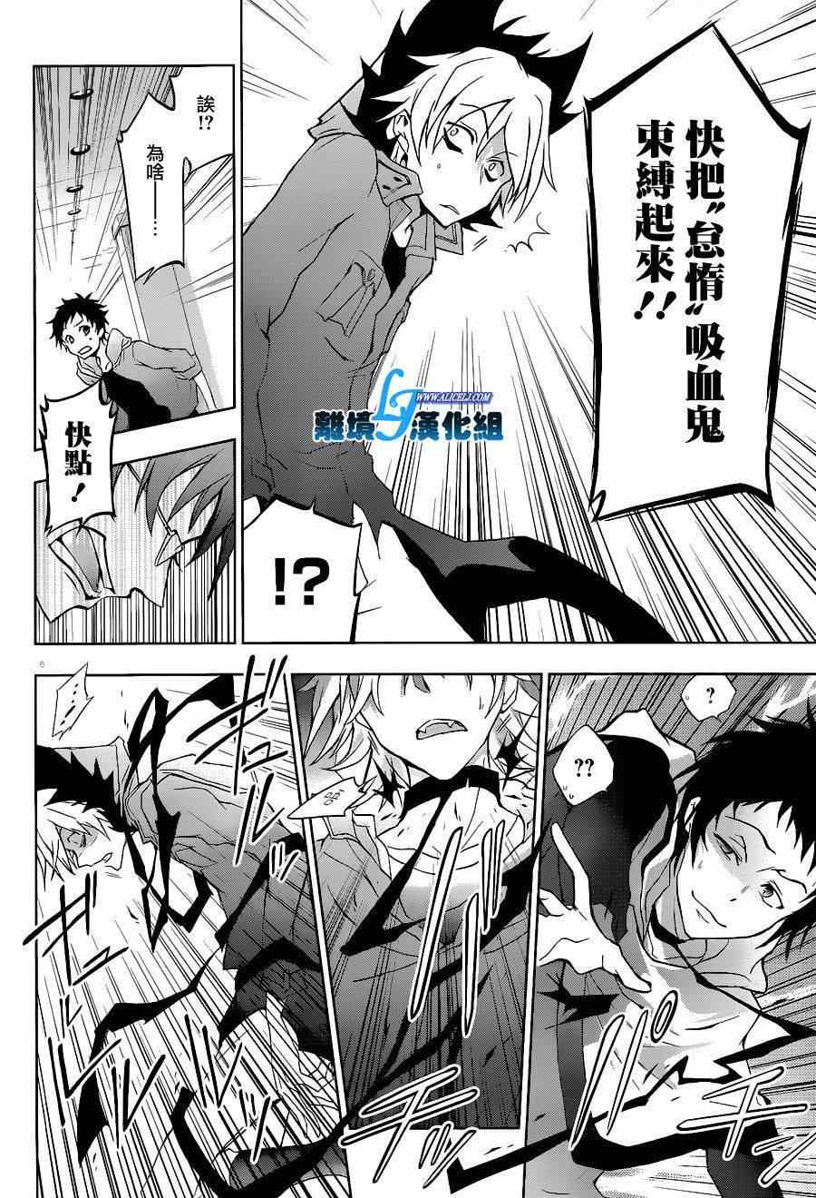 《SERVAMP－吸血鬼仆人－》漫画最新章节第45话免费下拉式在线观看章节第【8】张图片