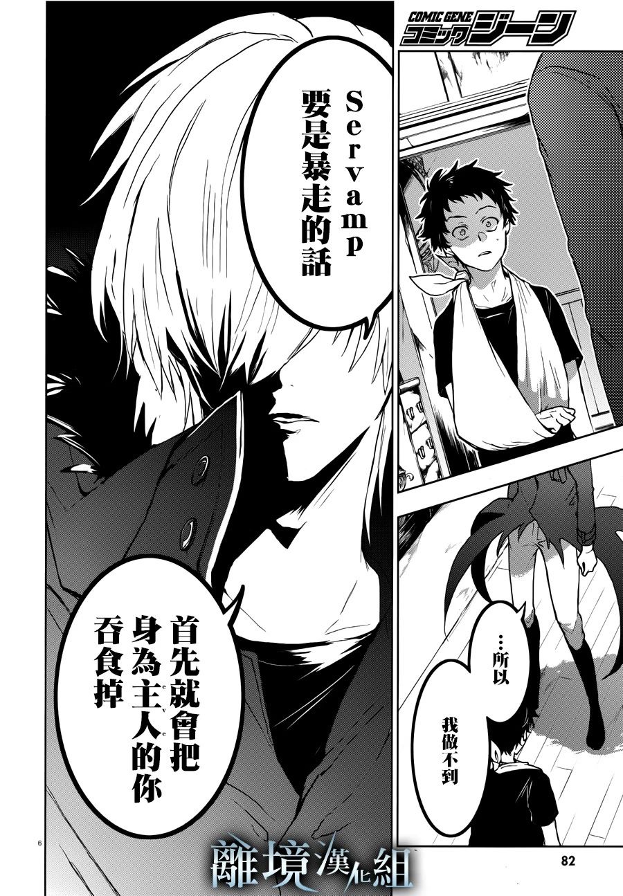 《SERVAMP－吸血鬼仆人－》漫画最新章节第96话 一个人的性命免费下拉式在线观看章节第【6】张图片