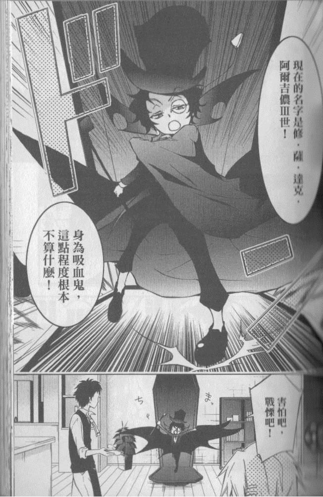 《SERVAMP－吸血鬼仆人－》漫画最新章节第3卷免费下拉式在线观看章节第【44】张图片