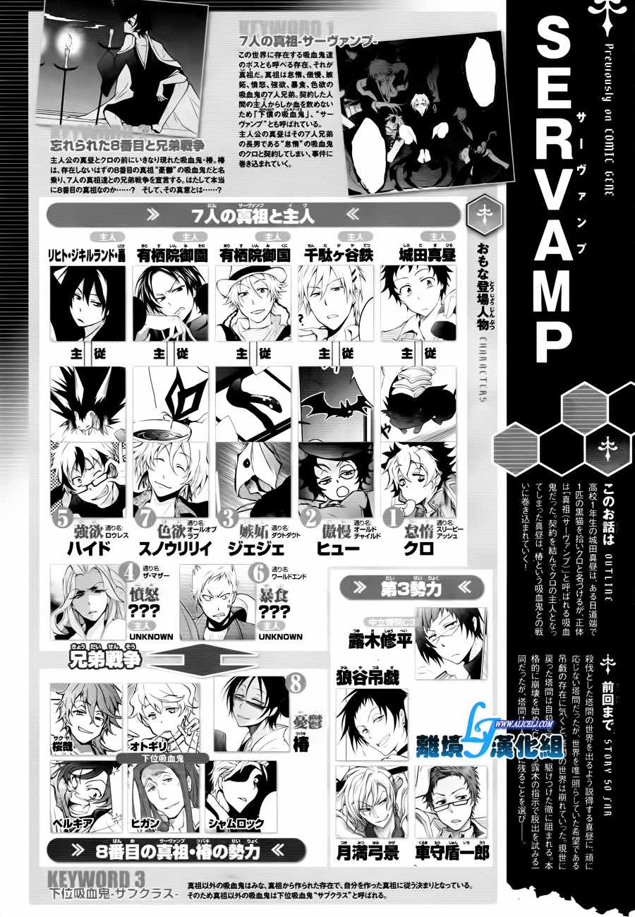 《SERVAMP－吸血鬼仆人－》漫画最新章节第80话免费下拉式在线观看章节第【3】张图片