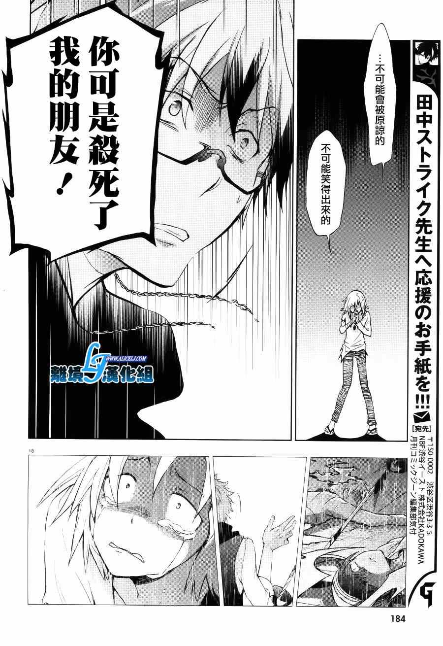 《SERVAMP－吸血鬼仆人－》漫画最新章节第37话免费下拉式在线观看章节第【17】张图片