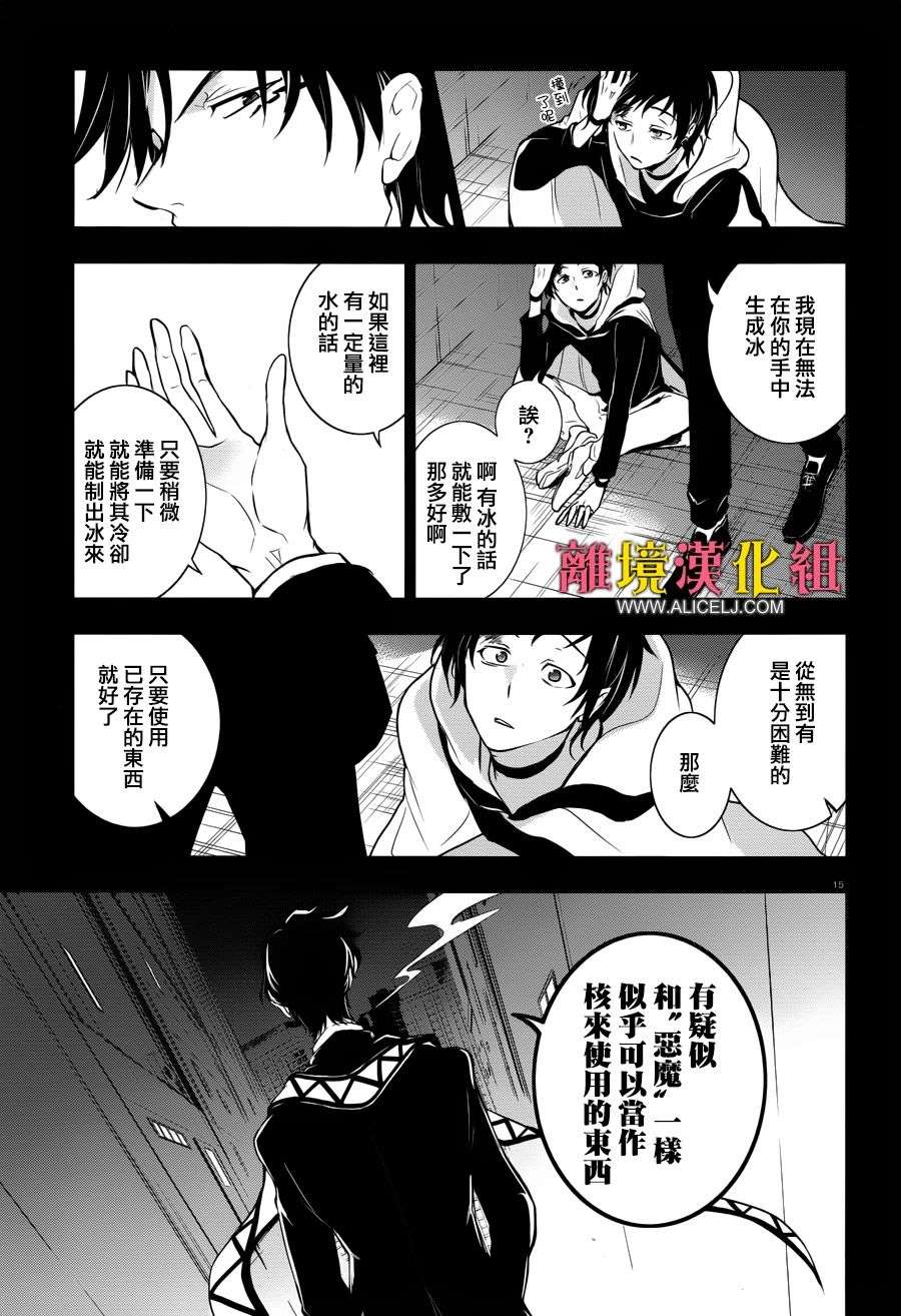 《SERVAMP－吸血鬼仆人－》漫画最新章节第100话免费下拉式在线观看章节第【19】张图片