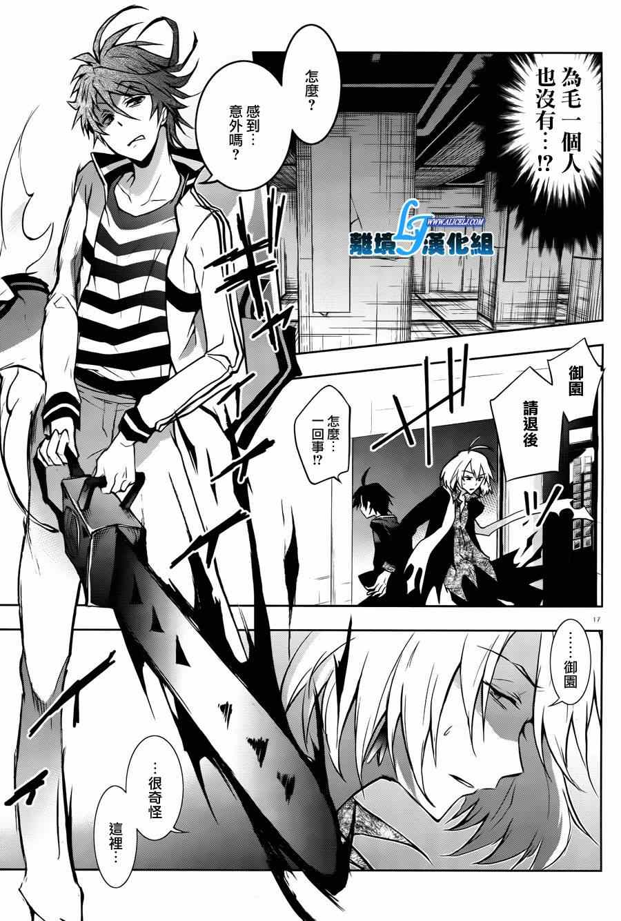 《SERVAMP－吸血鬼仆人－》漫画最新章节第32话免费下拉式在线观看章节第【15】张图片