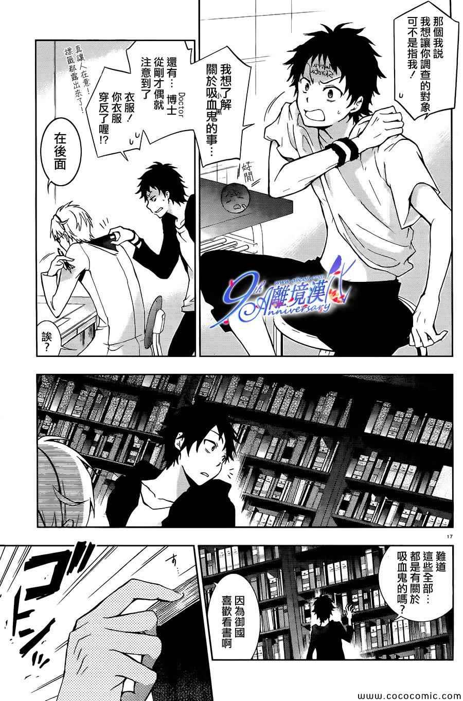 《SERVAMP－吸血鬼仆人－》漫画最新章节第29话免费下拉式在线观看章节第【17】张图片