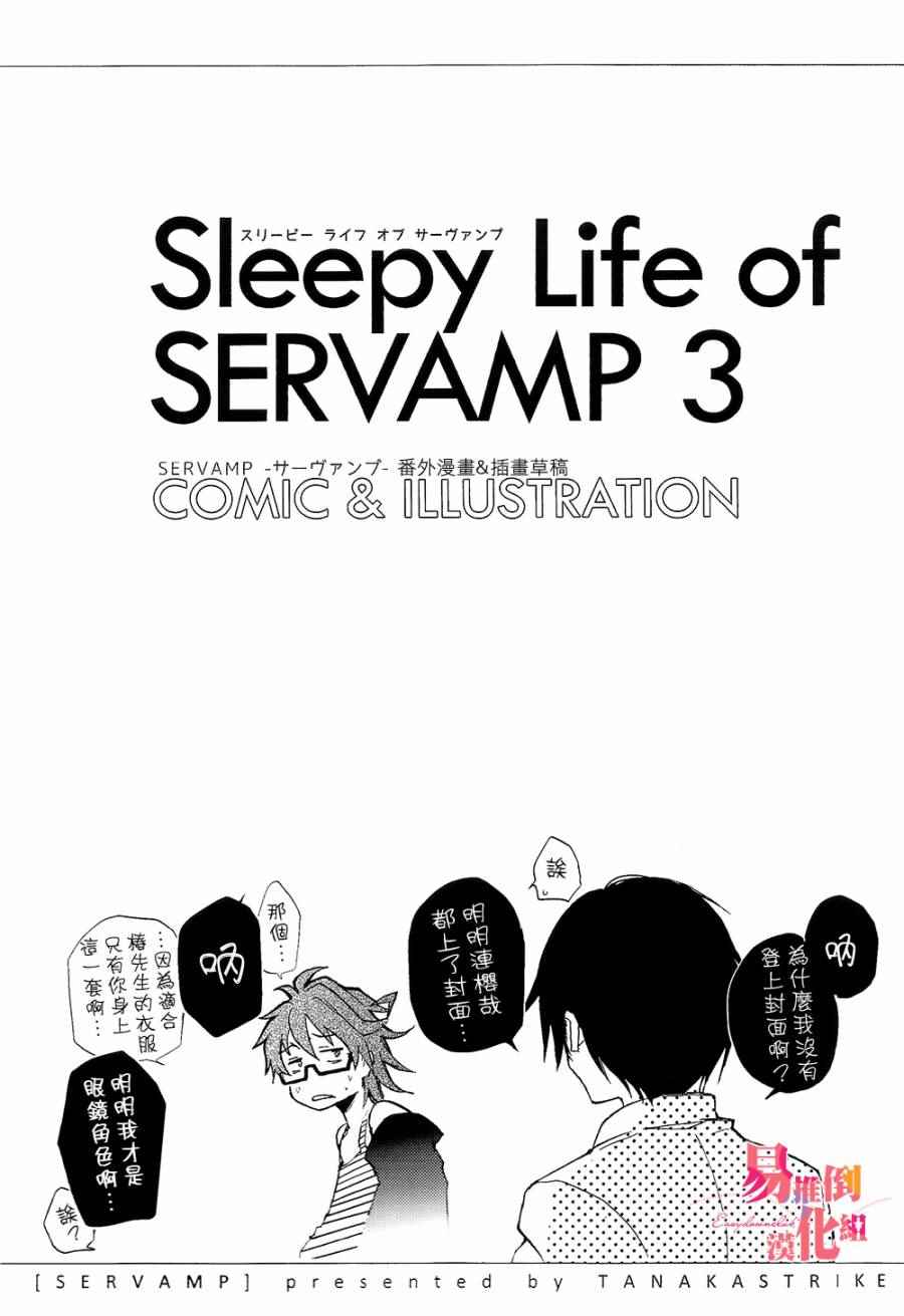 《SERVAMP－吸血鬼仆人－》漫画最新章节servamp SERVAMP设定集04免费下拉式在线观看章节第【3】张图片