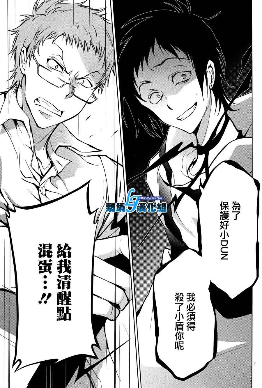 《SERVAMP－吸血鬼仆人－》漫画最新章节第52话免费下拉式在线观看章节第【9】张图片