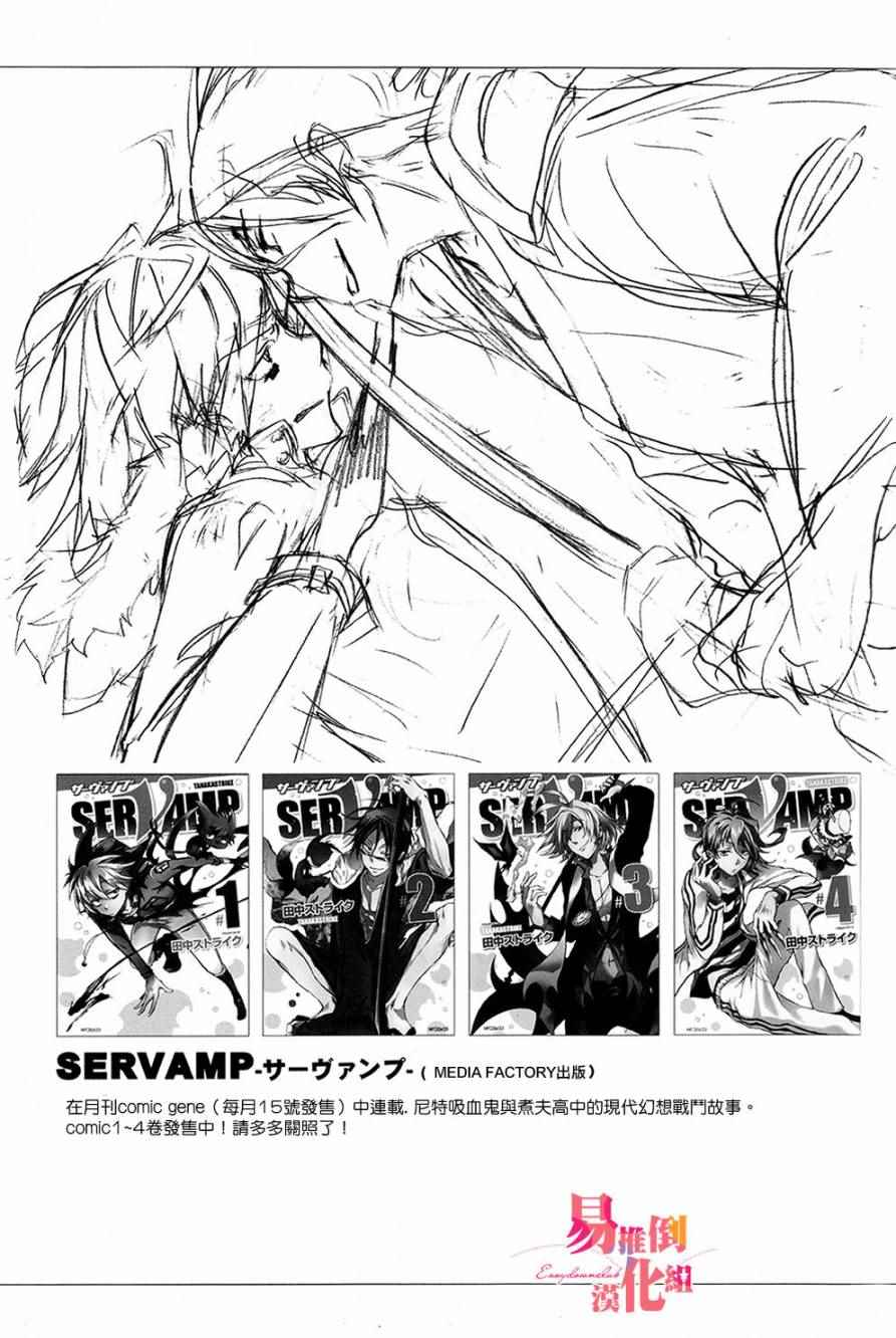 《SERVAMP－吸血鬼仆人－》漫画最新章节servamp SERVAMP设定集01免费下拉式在线观看章节第【23】张图片