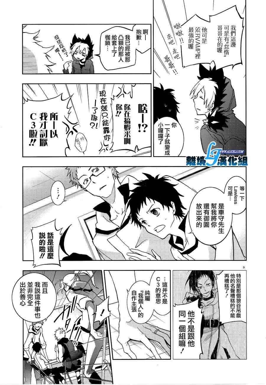 《SERVAMP－吸血鬼仆人－》漫画最新章节第49话免费下拉式在线观看章节第【9】张图片